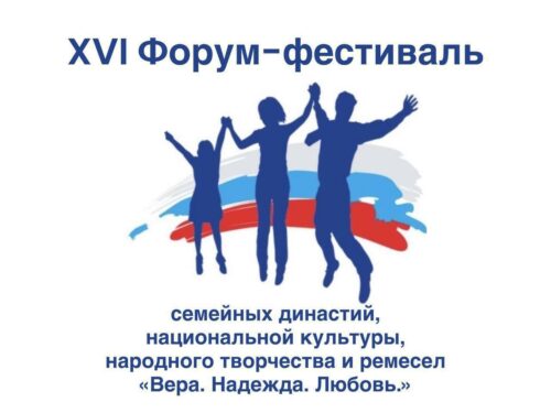 «Вера. Надежда. Любовь»