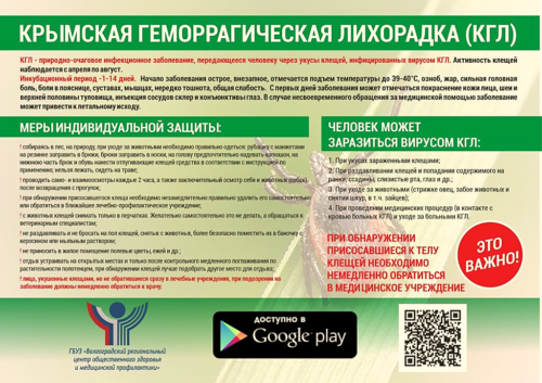 Крымская геморрагическая лихорадка