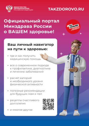 «ТакЗдорово»