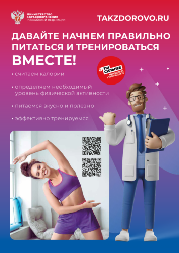 «ТакЗдорово»