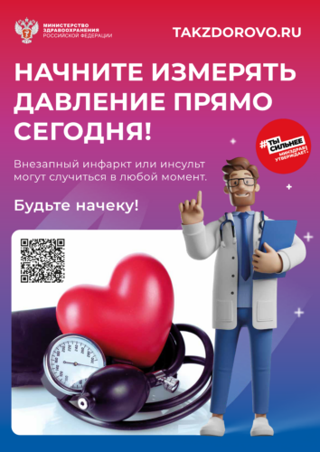 «ТакЗдорово»